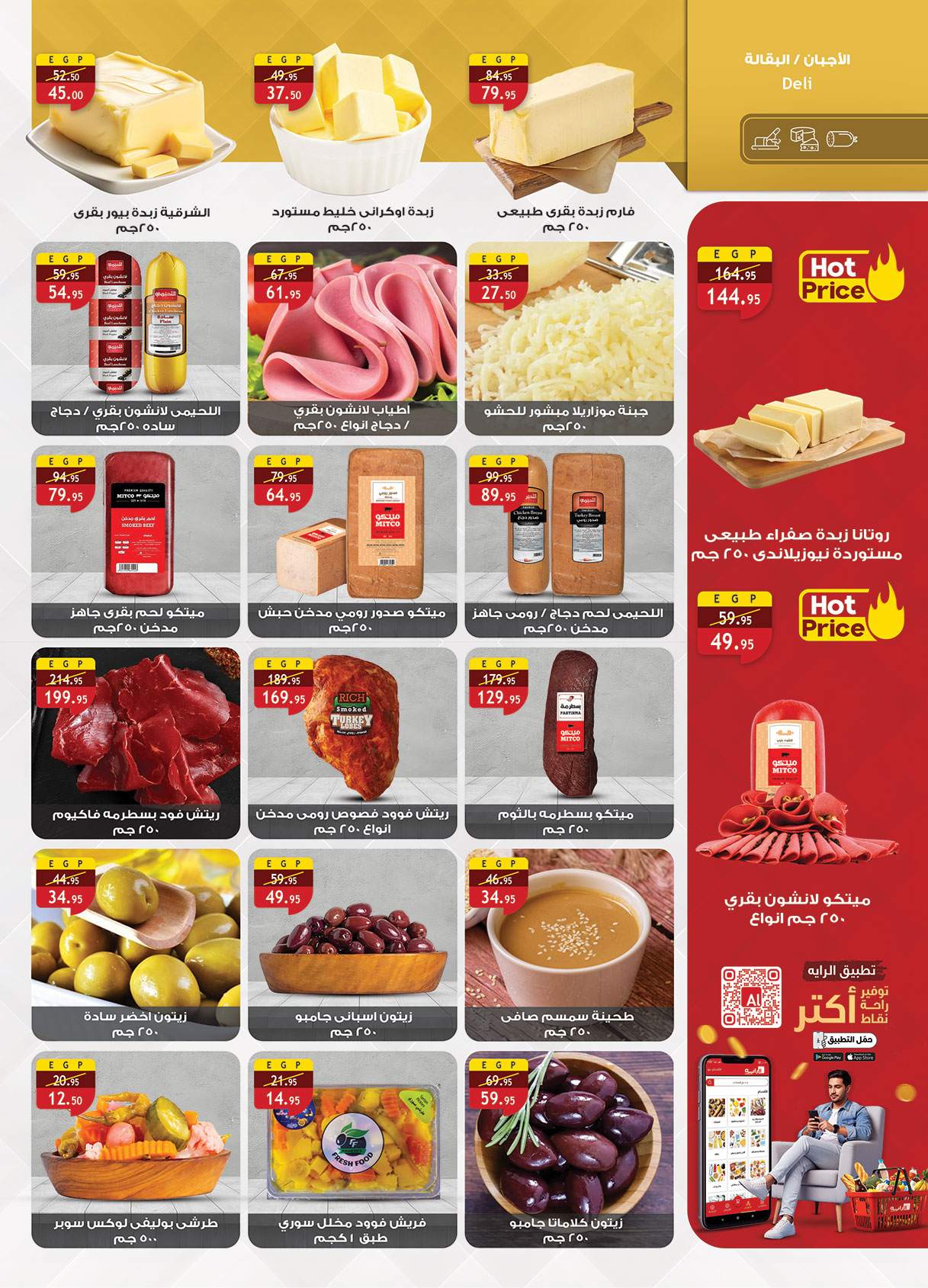 عروض الراية صفحة رقم 29